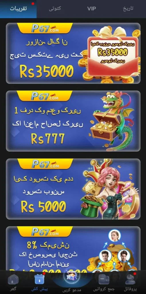 P67 Game